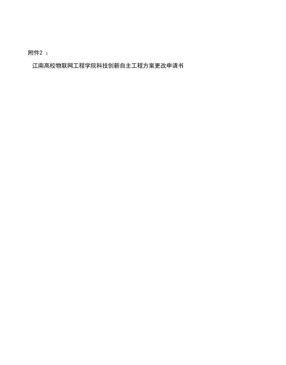 本科生创新能力培养方案.docx_第2页