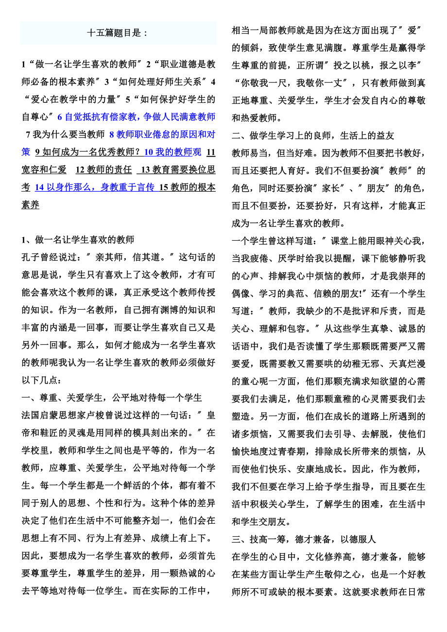 教师资格证综合素质篇作文.docx_第1页