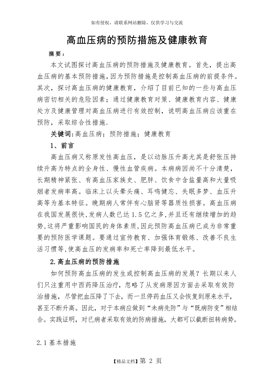 高血压病的预防措施及健康教育.doc_第2页