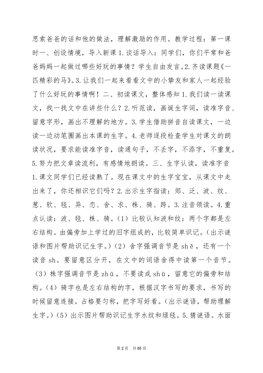 二年级语文下册《一匹出色的马》教学设计.docx_第2页