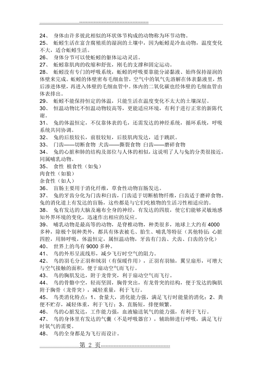 八年级上册生物期末复习(14页).doc_第2页