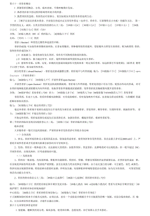 医学类学习资料：01骨科（61~73）.docx