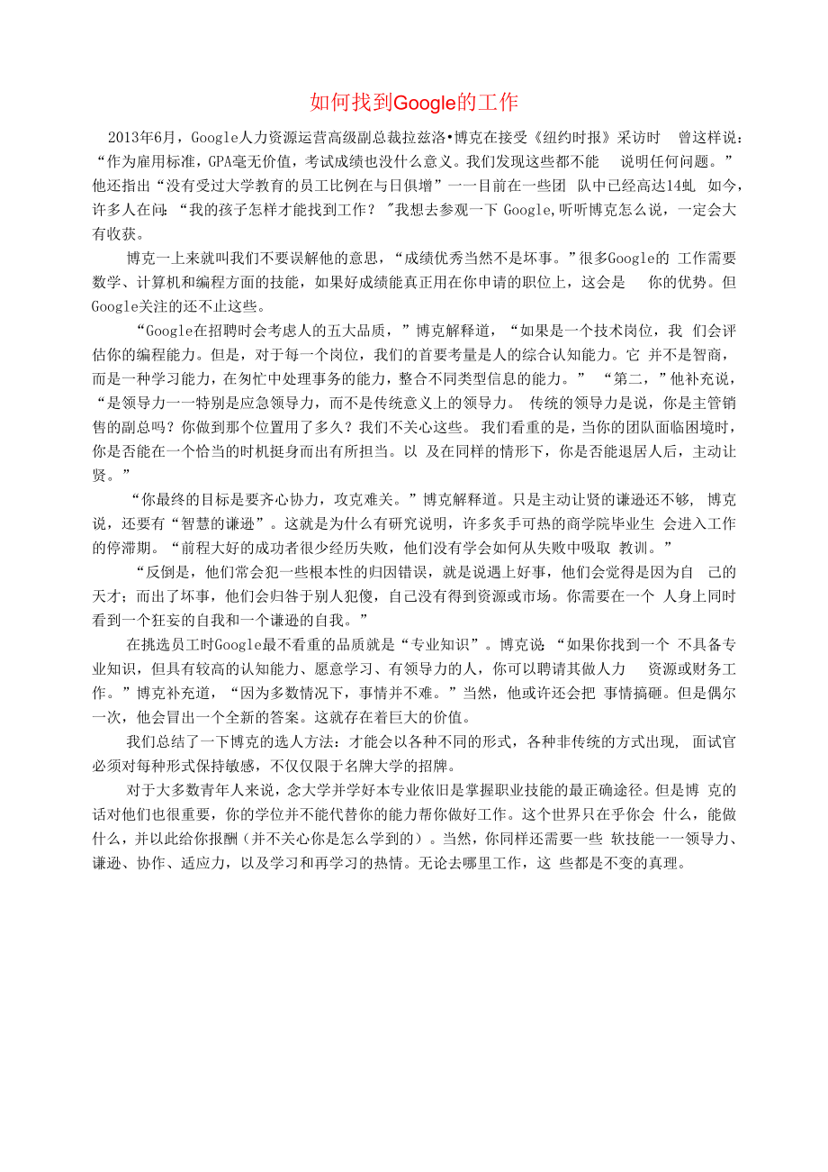 初中语文文摘职场如何找到GoogIe的工作.docx_第1页