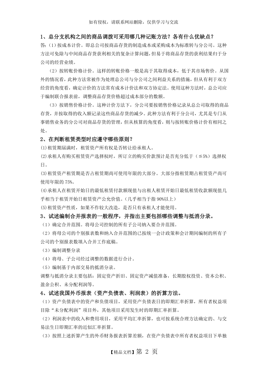 高级财务会计简答题36302.doc_第2页