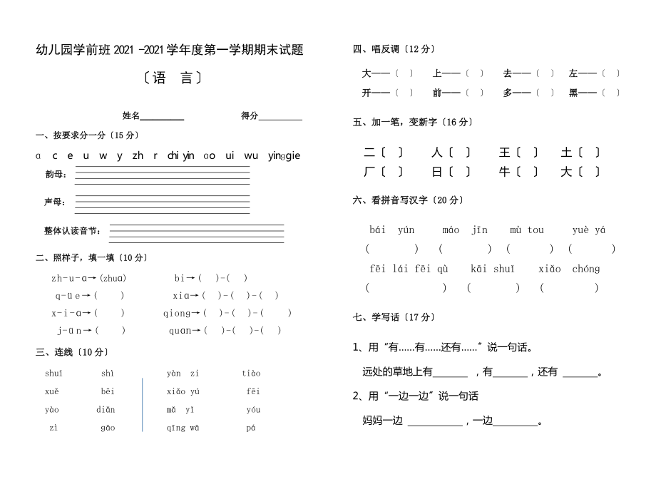 幼儿园学前班期末考试试卷.docx_第1页