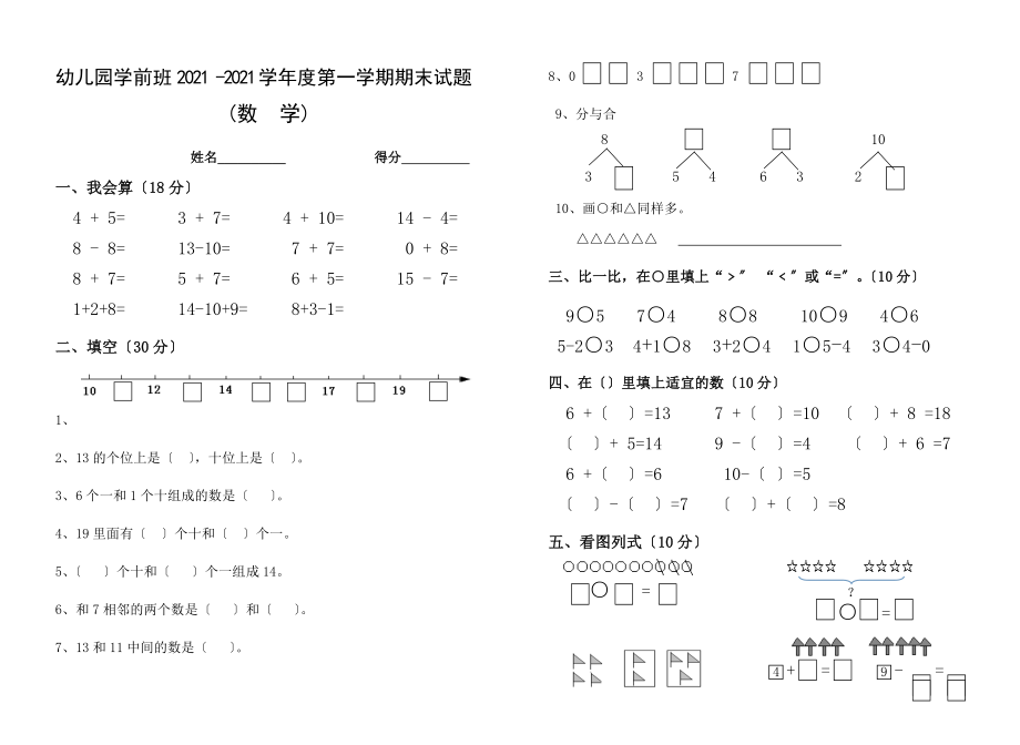 幼儿园学前班期末考试试卷.docx_第2页