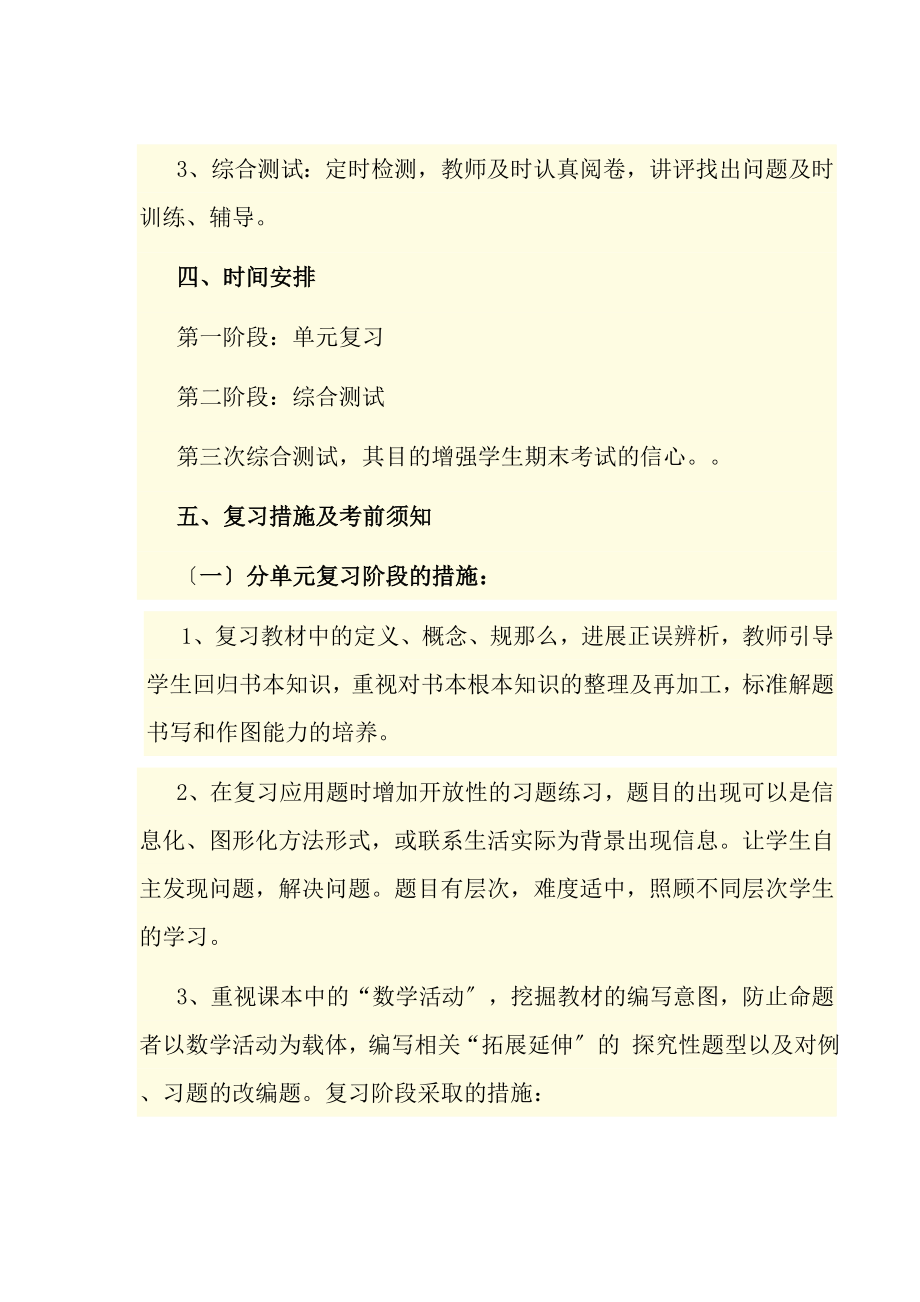 八年级数学期末复习计划.docx_第2页