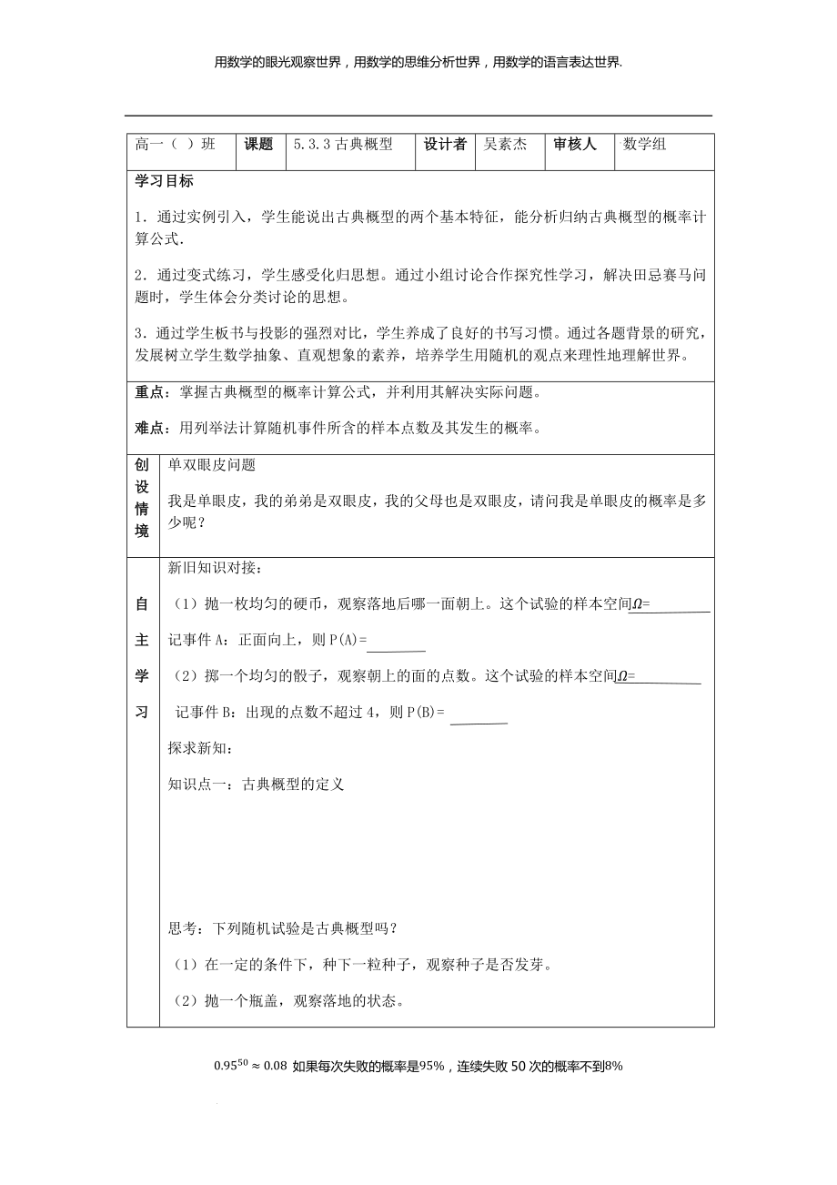 5.3.3古典概型 学案--高一下学期数学人教B版（2019）必修第二册.docx_第1页