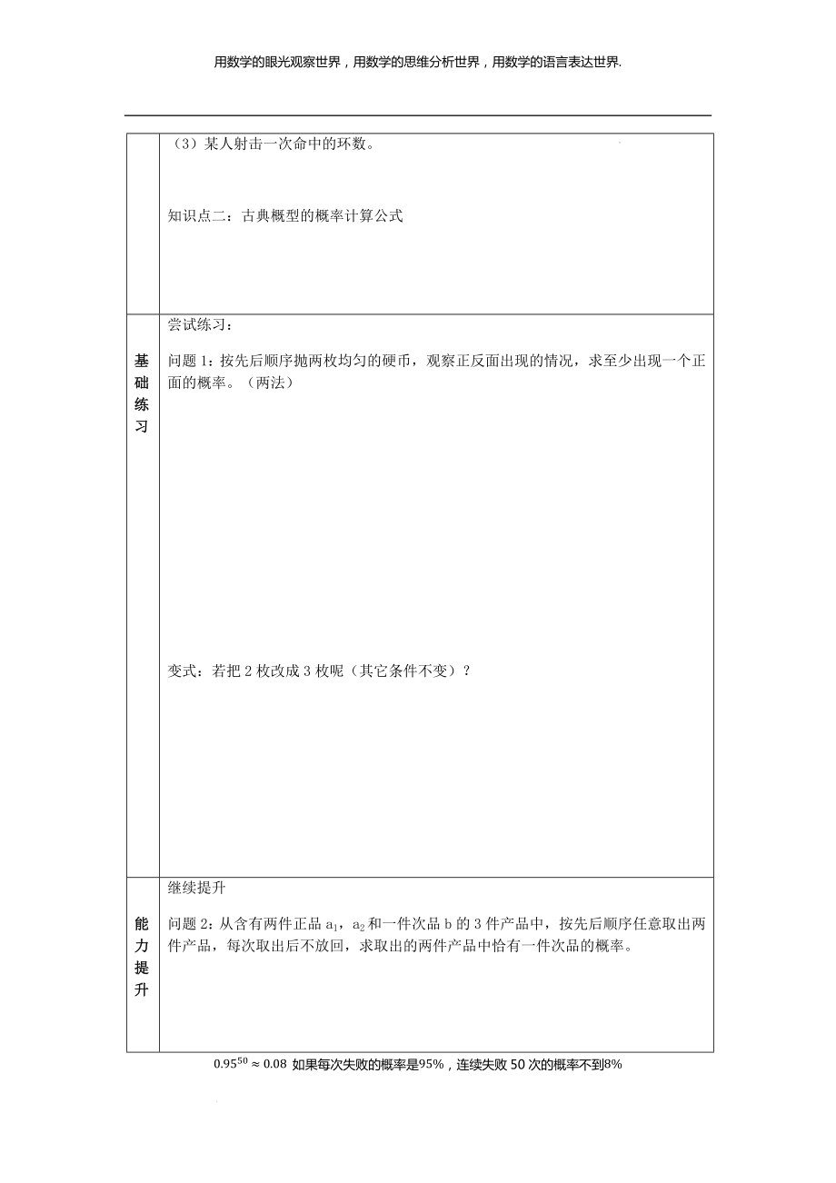 5.3.3古典概型 学案--高一下学期数学人教B版（2019）必修第二册.docx_第2页