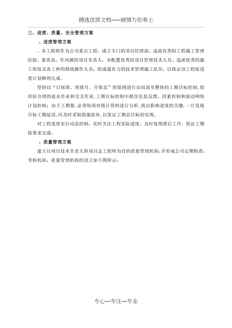 PPP项目移交方案(共15页).docx_第1页