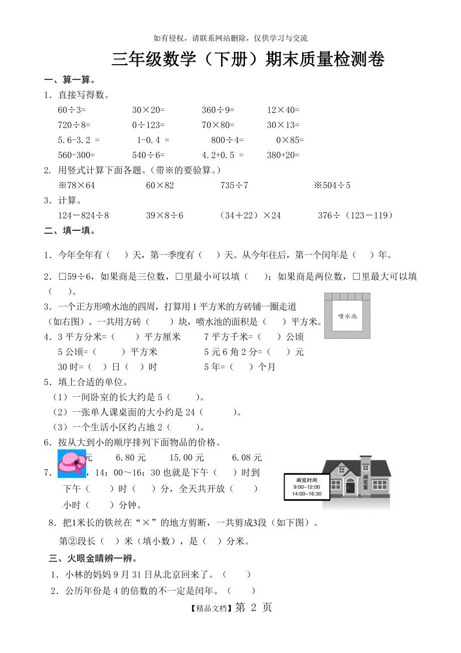 青岛版-数学三年级下册期末试卷.doc_第2页