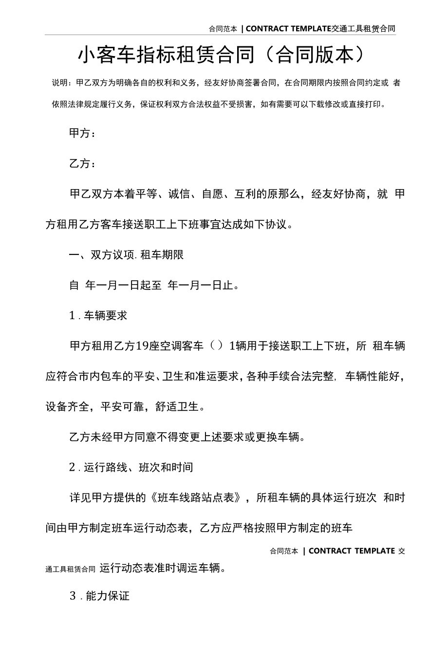 小客车指标租赁合同(合同版本).docx_第2页