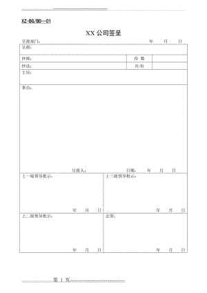 公司办公常用表格大全 37页(37页).doc