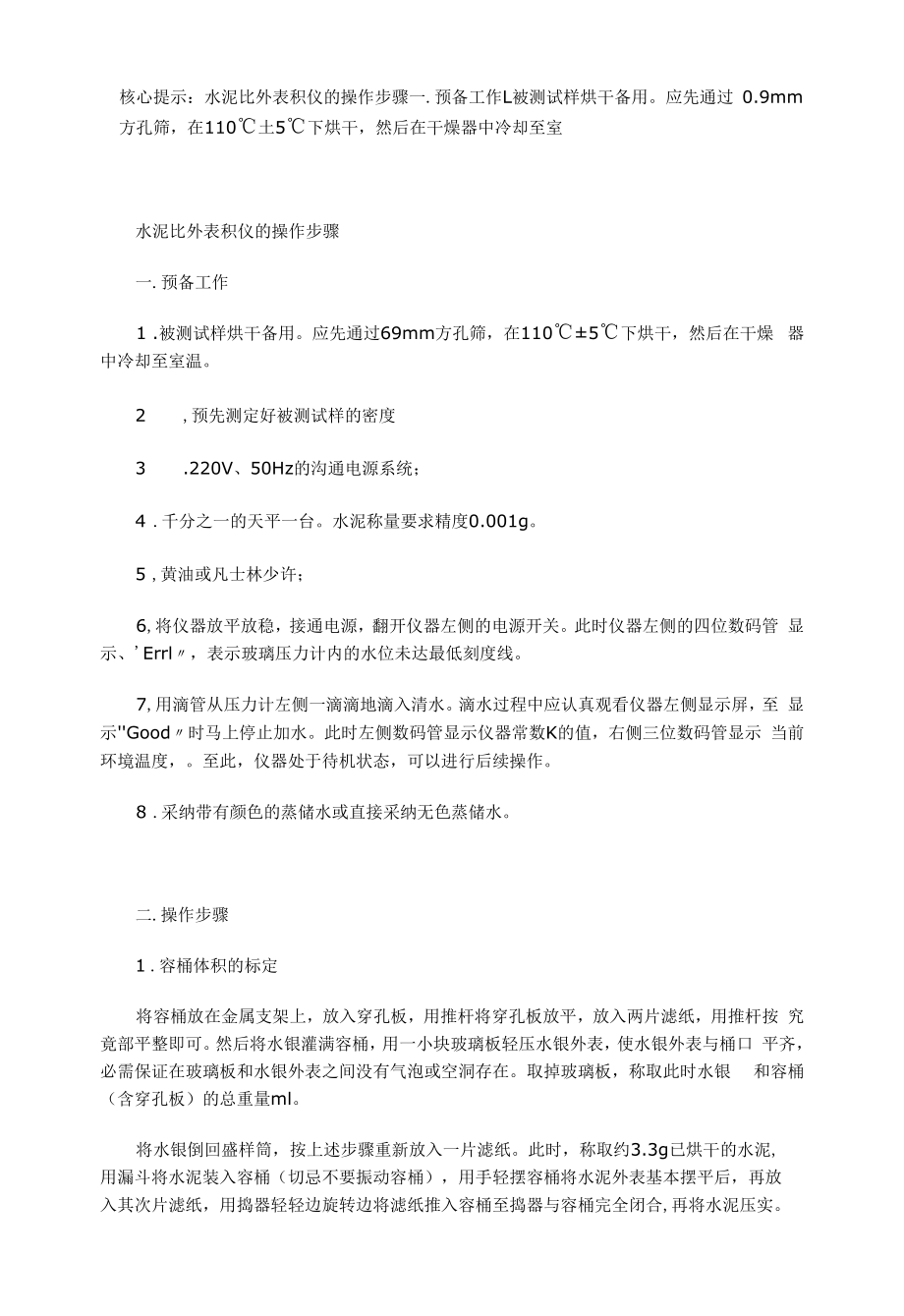 比表面积使用方法.docx_第1页