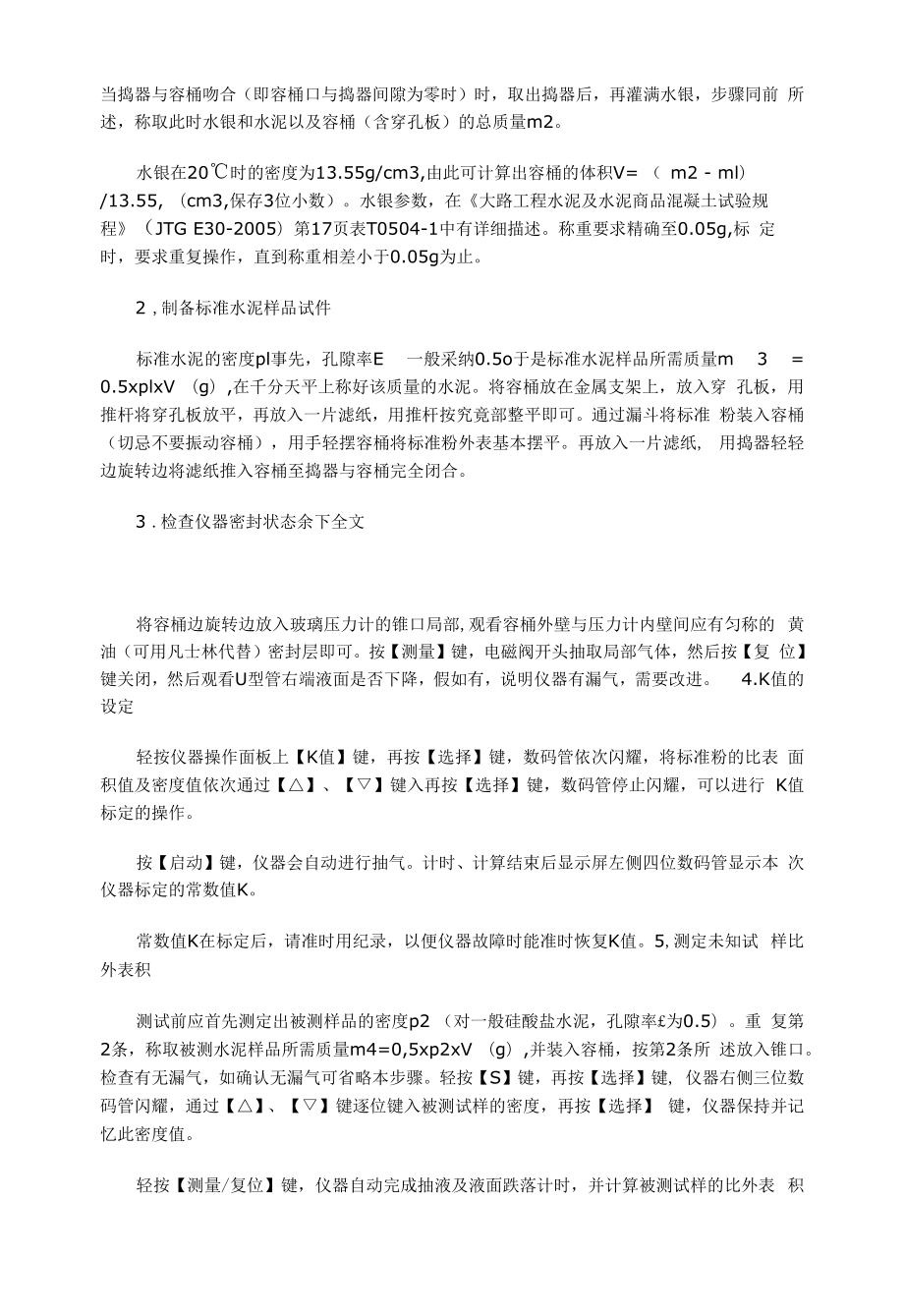 比表面积使用方法.docx_第2页