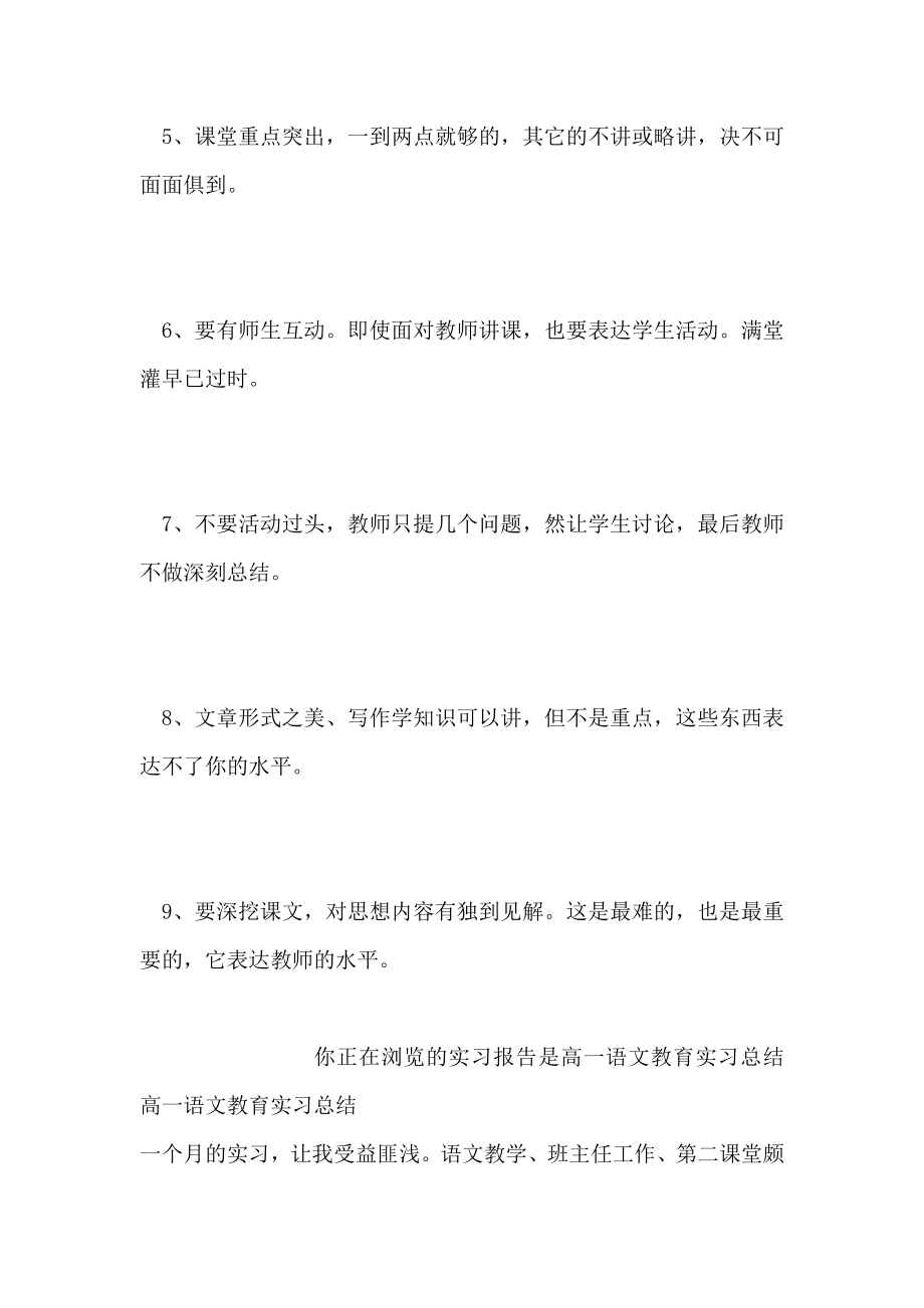 教师招聘面试技巧.docx_第2页