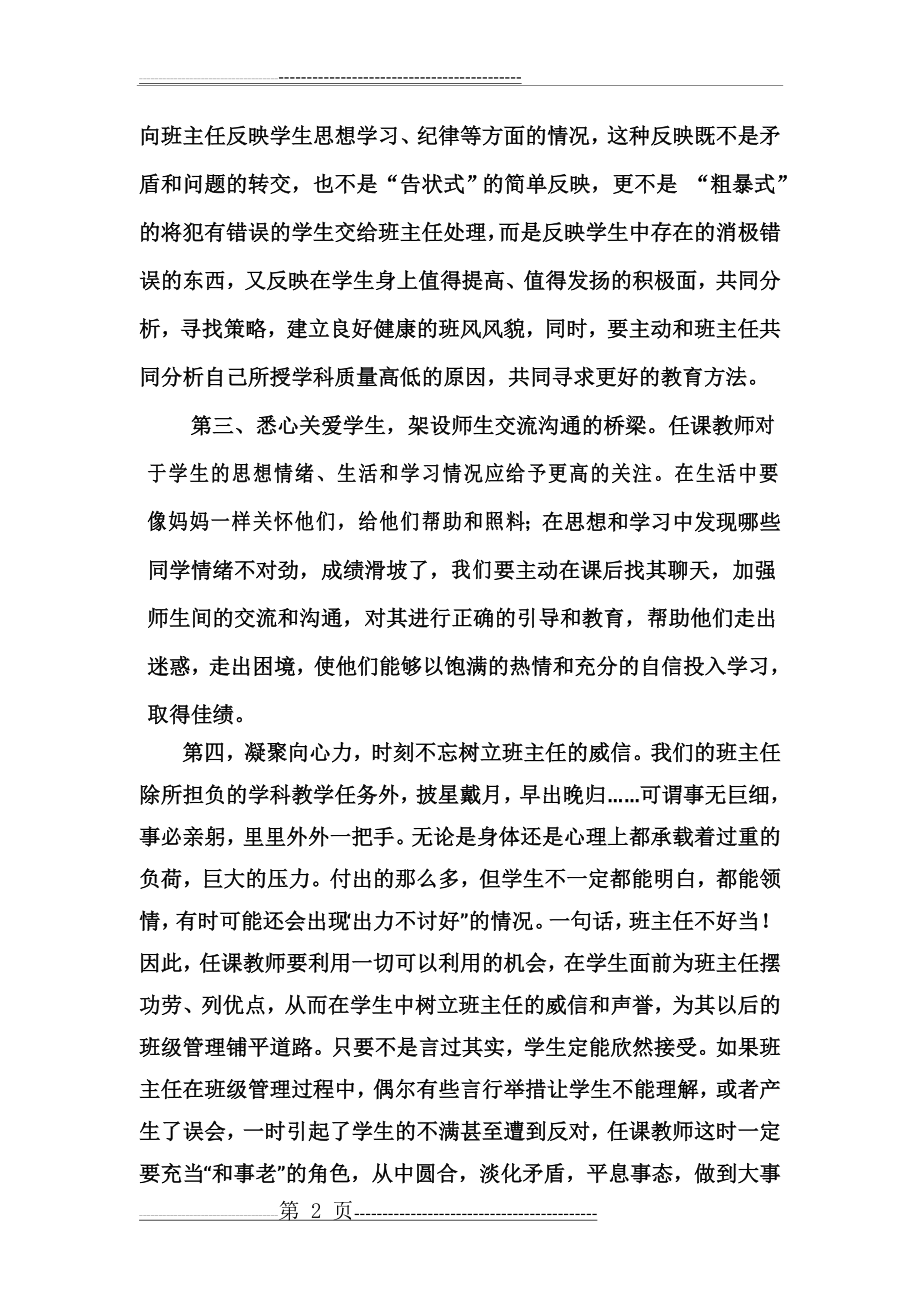 任课教师如何配合好班主任的工作(11页).doc_第2页