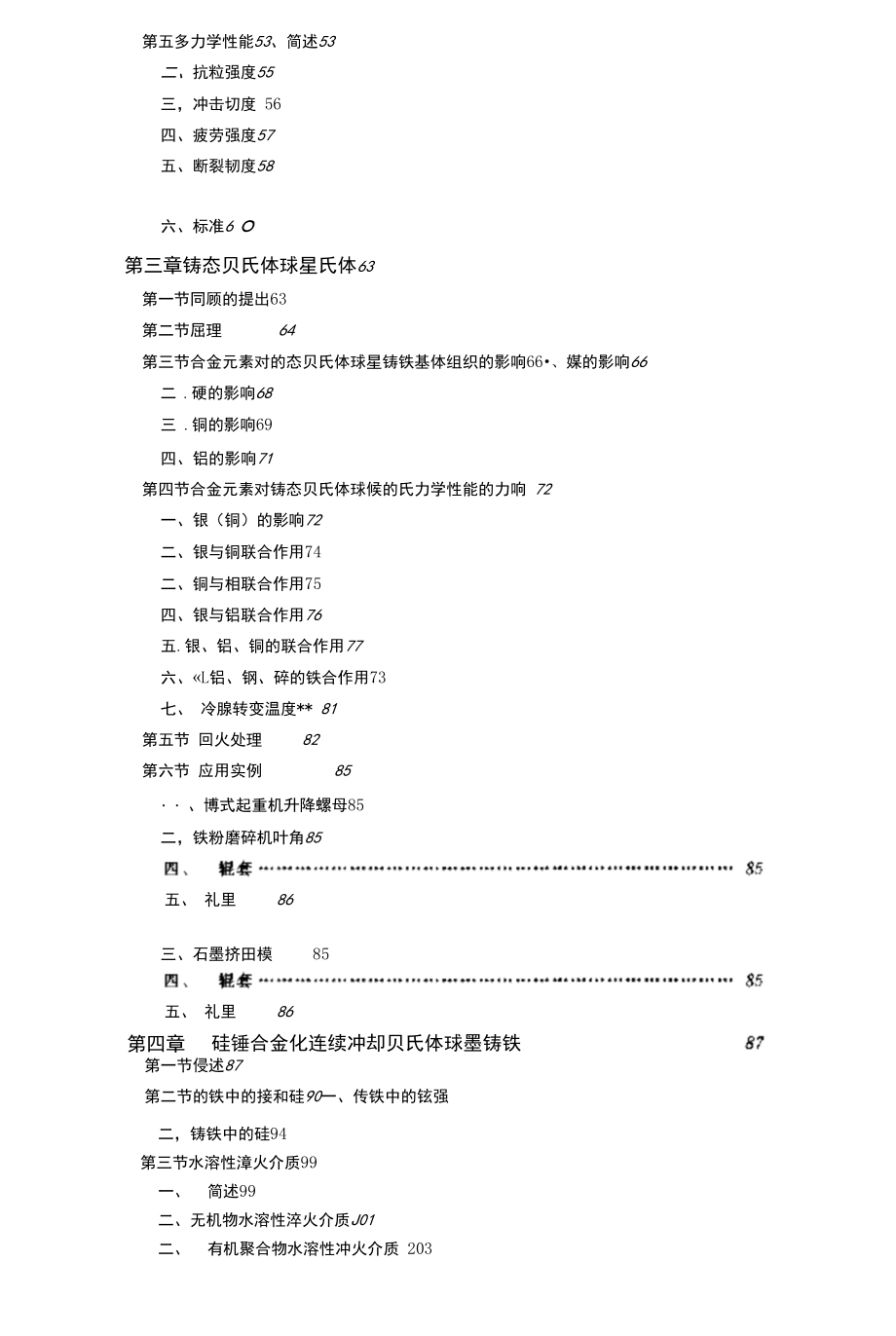 贝氏体球墨铸铁.docx_第2页