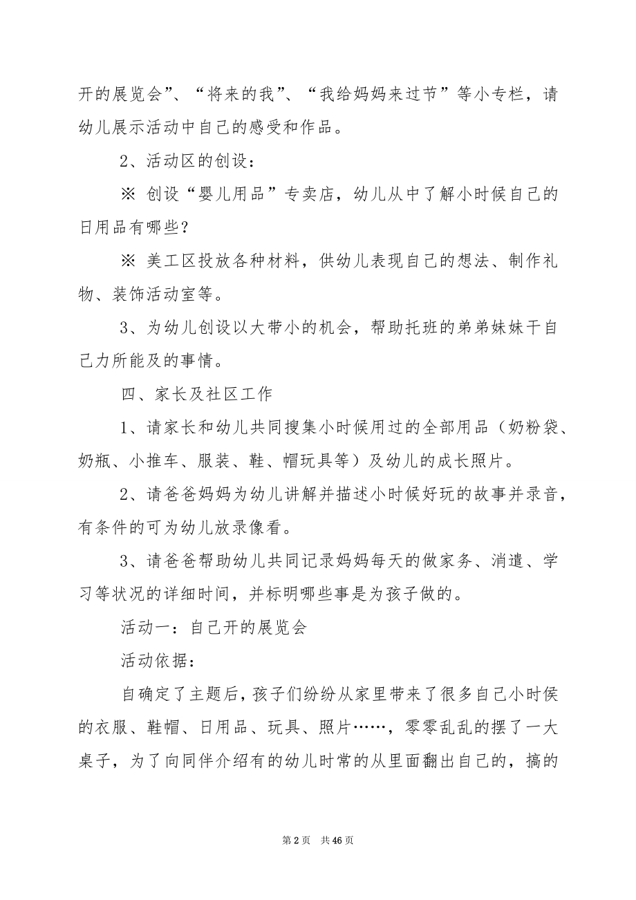 大班社会活动教案 各族娃娃迎新年.docx_第2页