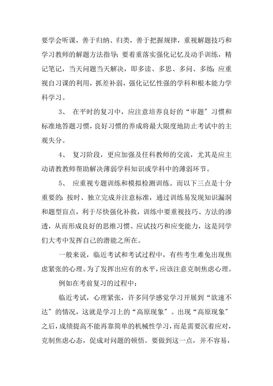 复习应考国旗下讲话精选多篇.docx_第2页