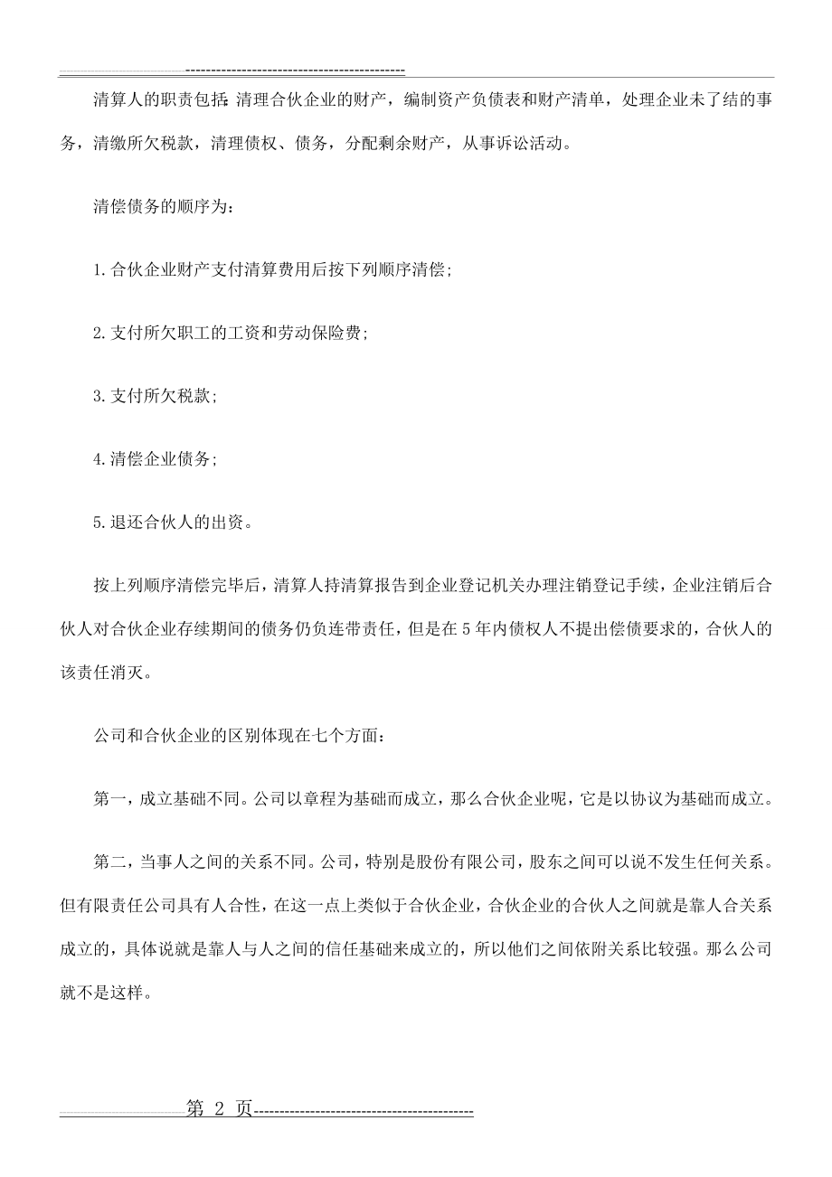 伙企业特殊的普通合(3页).doc_第2页