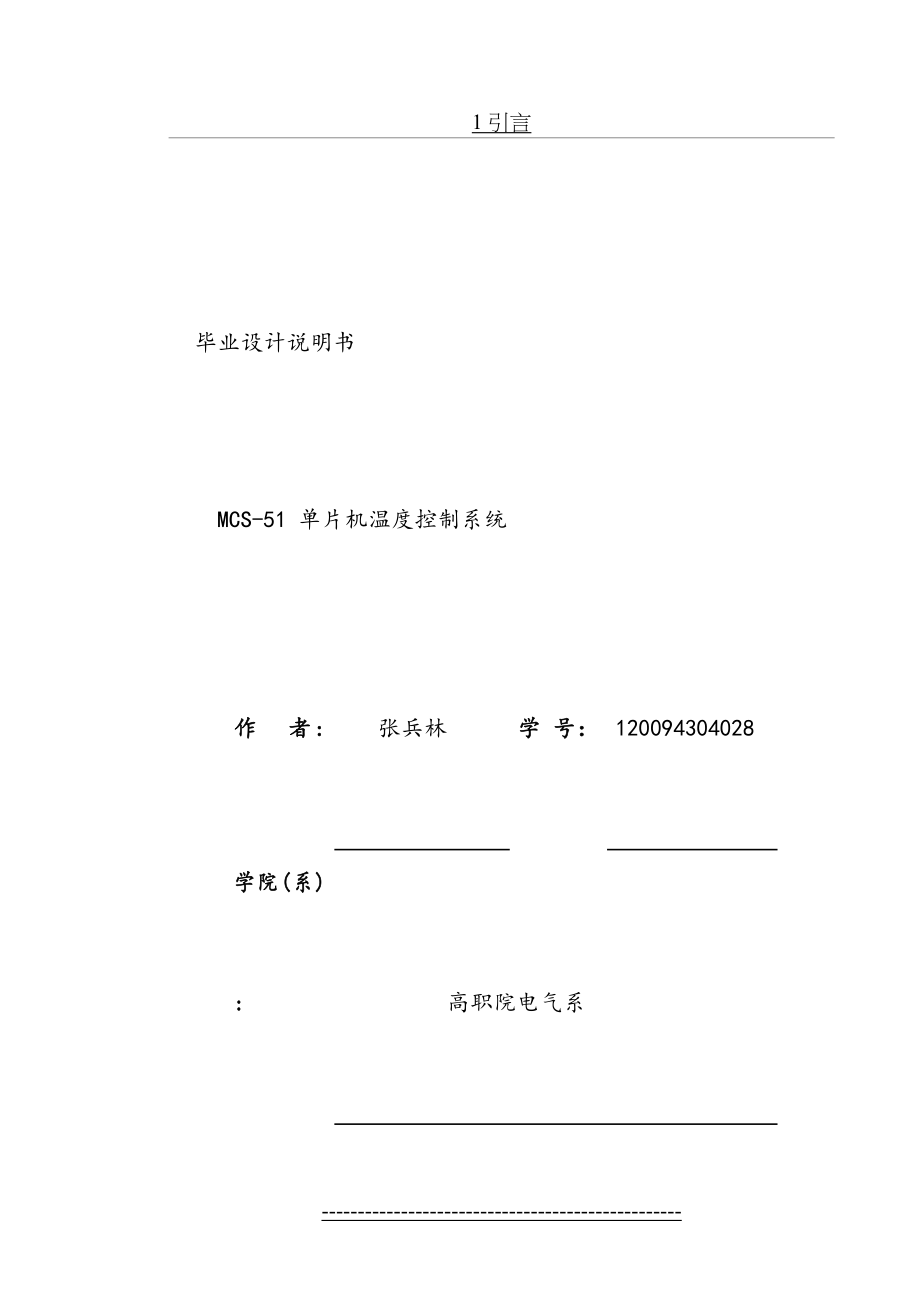 最新MCS-51单片机温度自动控制系统设计.doc_第2页