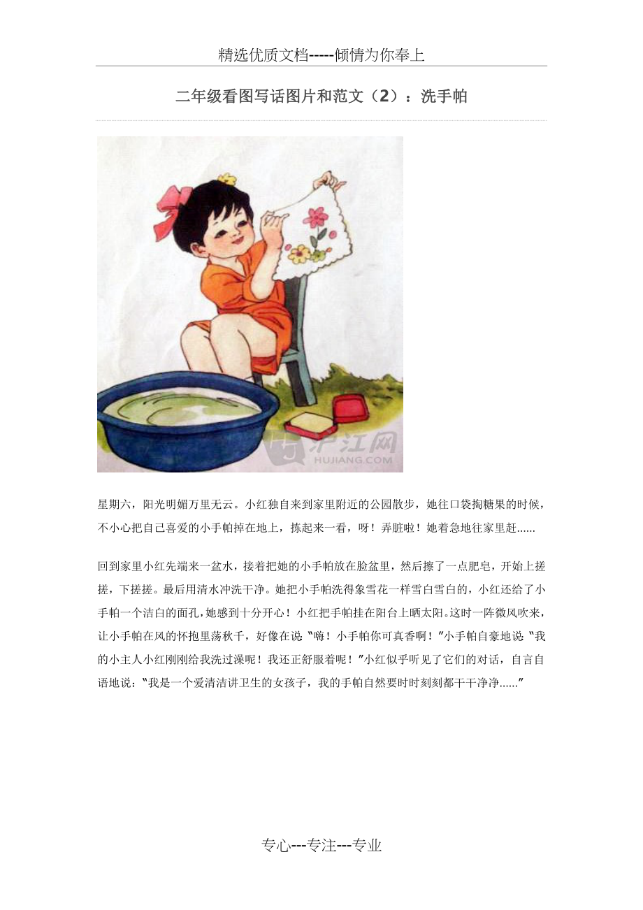 二年级看图写话图片和范文(共22页).doc_第2页