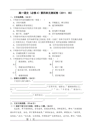 人教版语文必修四第四单元试卷(8页).doc