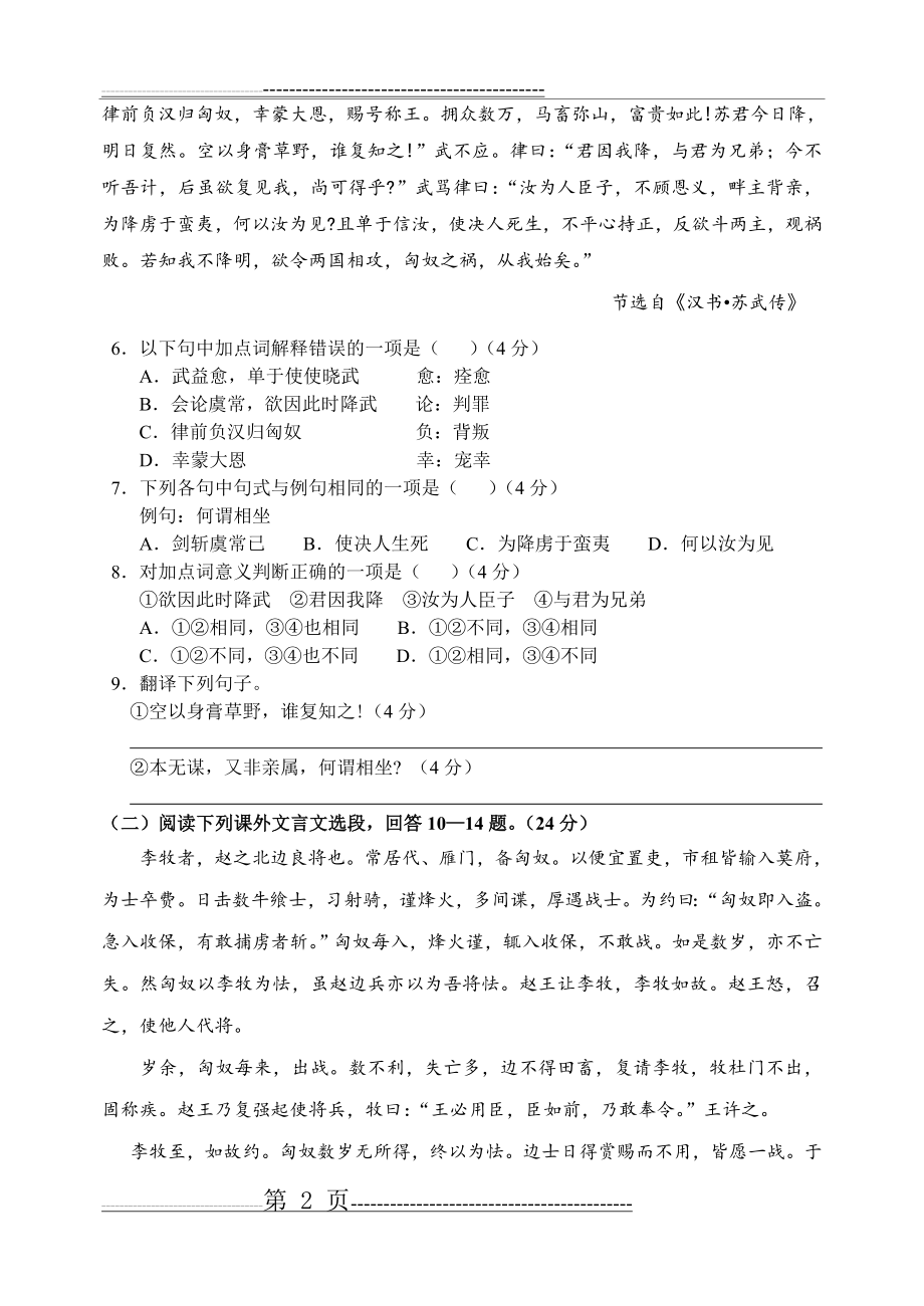 人教版语文必修四第四单元试卷(8页).doc_第2页