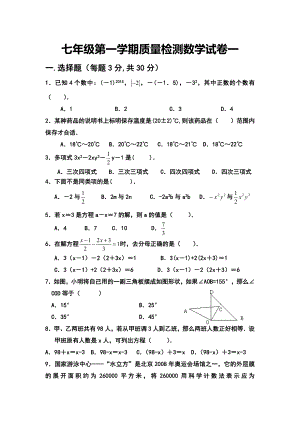 七年级期末质量检测数学试卷.doc