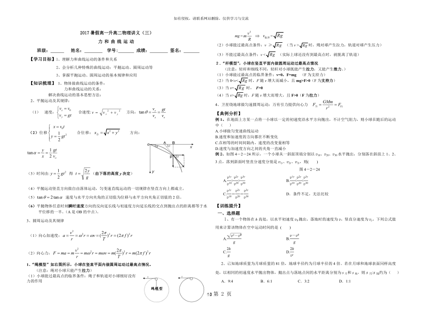 高一升高二物理导学案3.doc_第2页