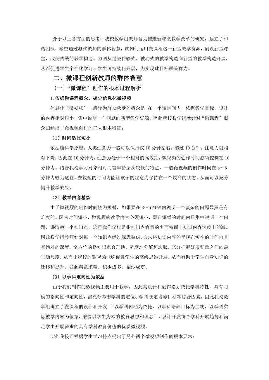 信息化微课程在教学中的实际运用彰显教师群体智慧.docx_第2页