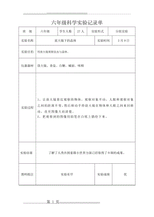 六年级下科学实验记录单(9页).doc