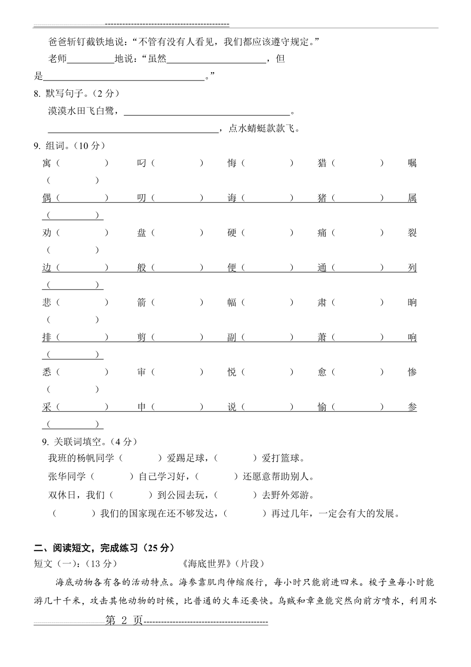 人教版小学三年级语文下册期末测试卷及参考答案(5页).doc_第2页