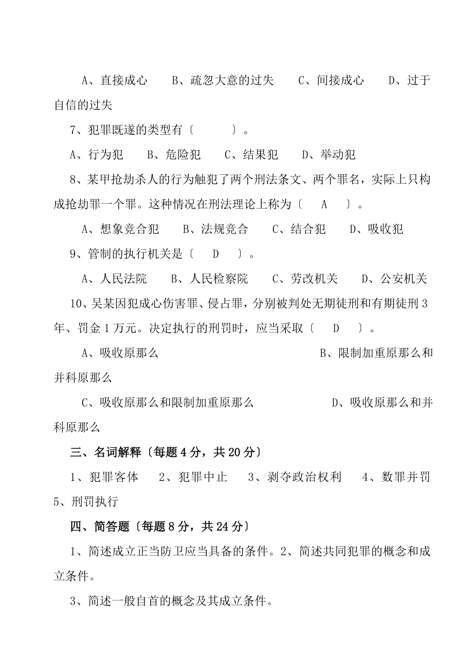 刑法总论期末测试题整理打印版.docx_第2页