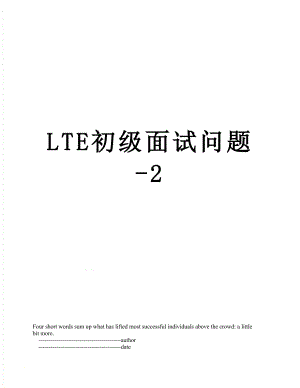 最新LTE初级面试问题-2.doc