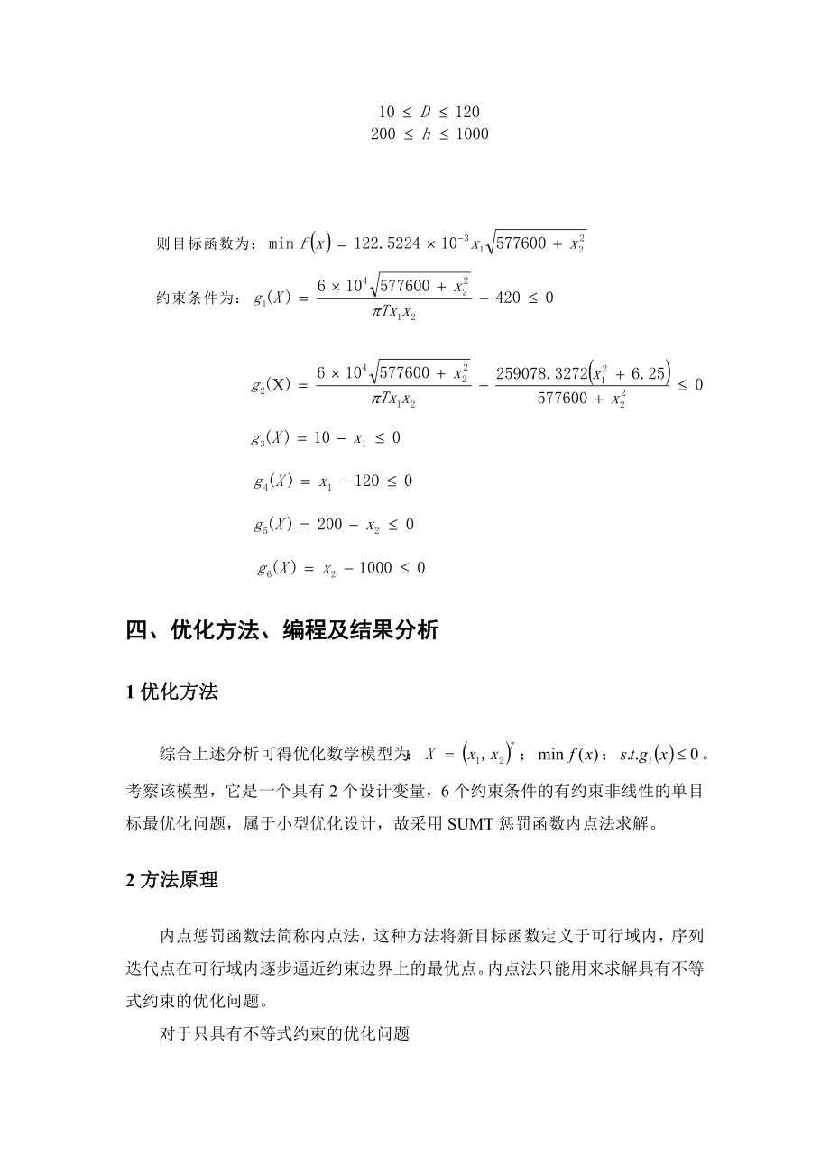 机械优化设计实例(人字架优化).doc_第2页