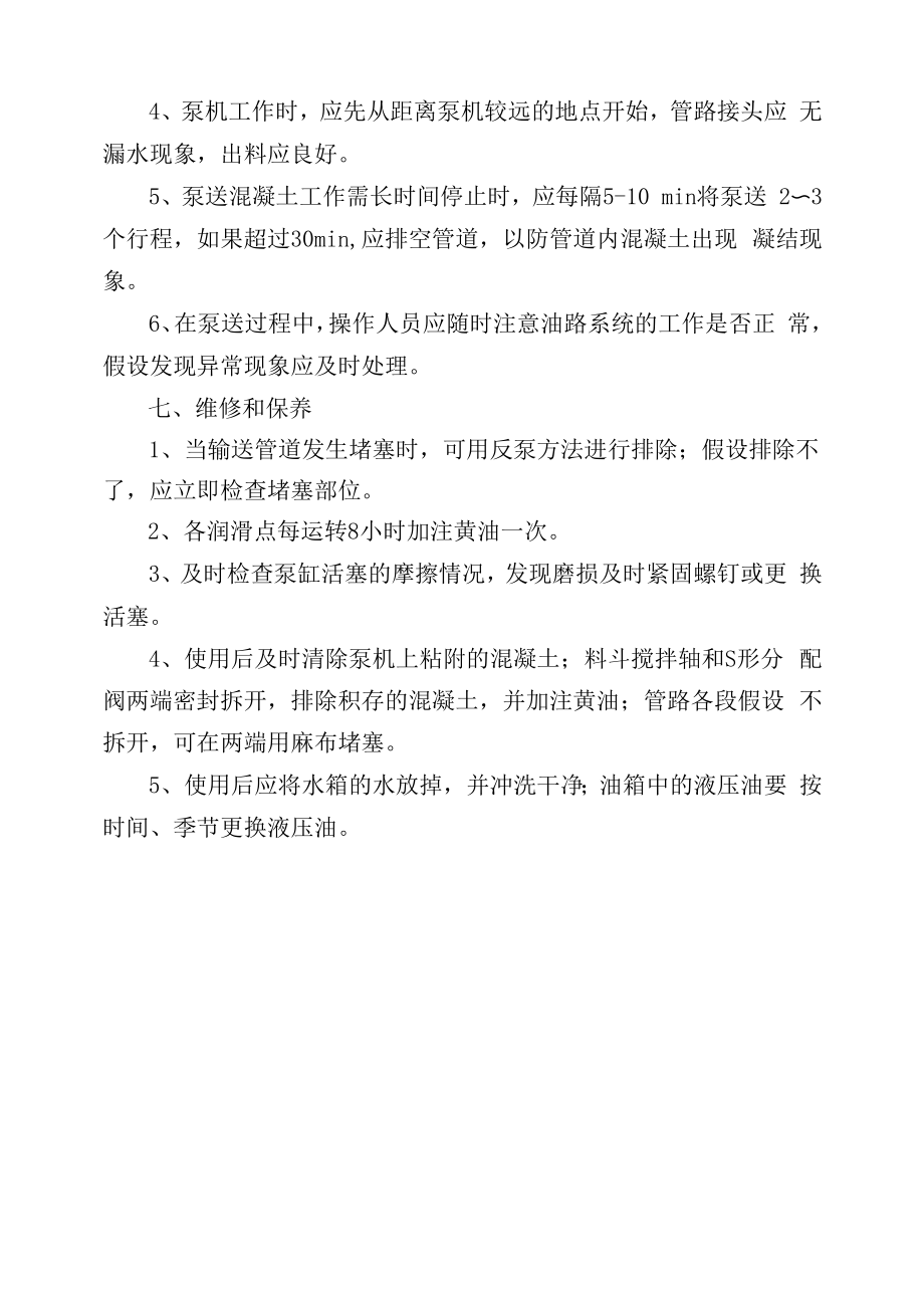 混凝土输送泵安全操作.docx_第2页