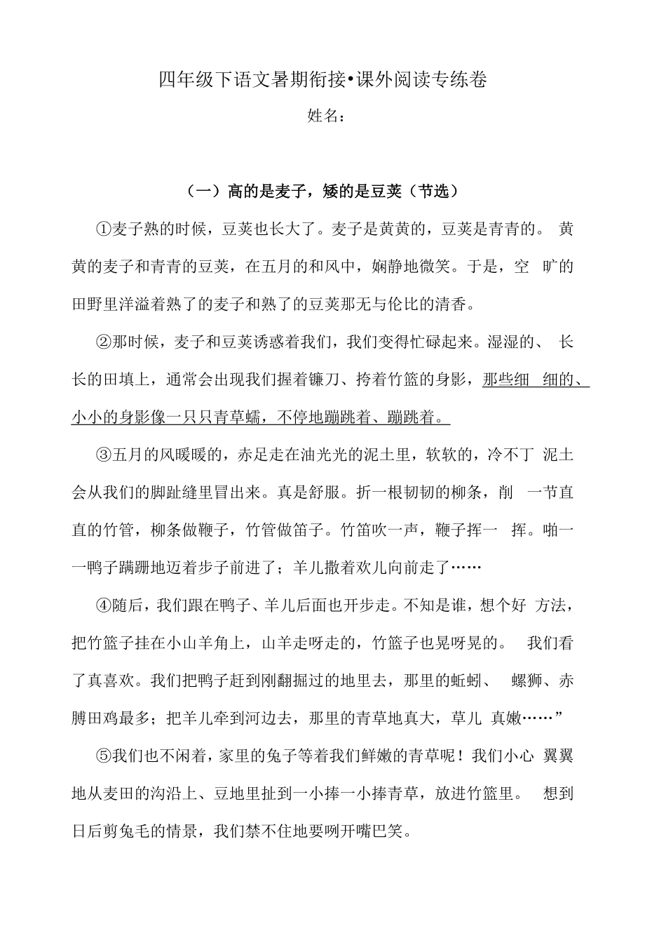 四年级下语文暑期衔接 课外阅读专练卷5人教部编版（含答案）.docx_第1页