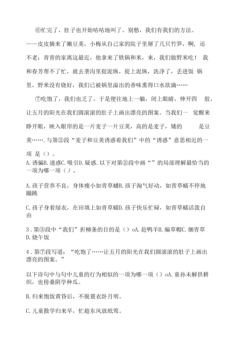 四年级下语文暑期衔接 课外阅读专练卷5人教部编版（含答案）.docx_第2页