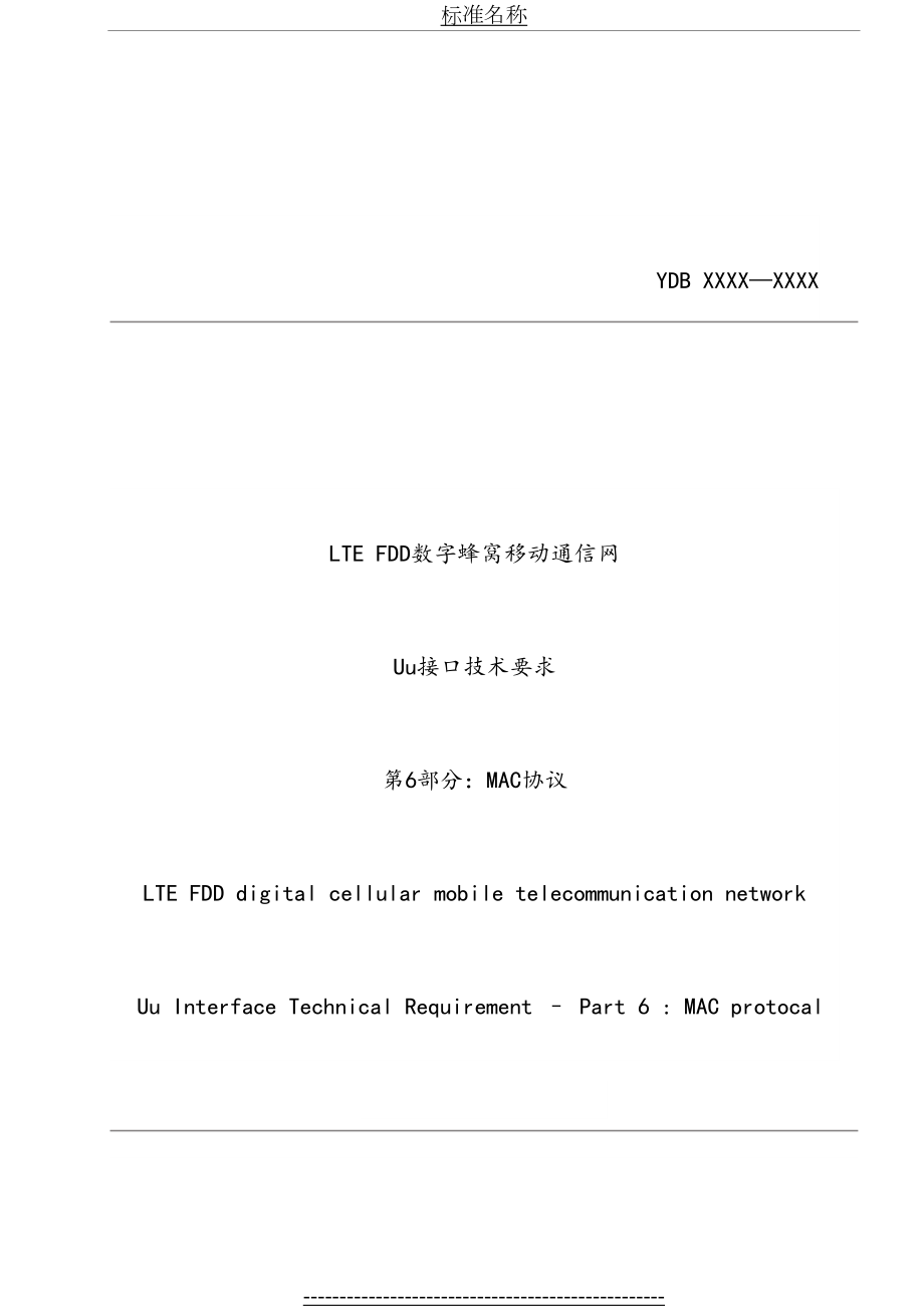 最新LTE-FDD数字蜂窝移动通信网Uu接口技术要求第6部分MAC.doc_第2页