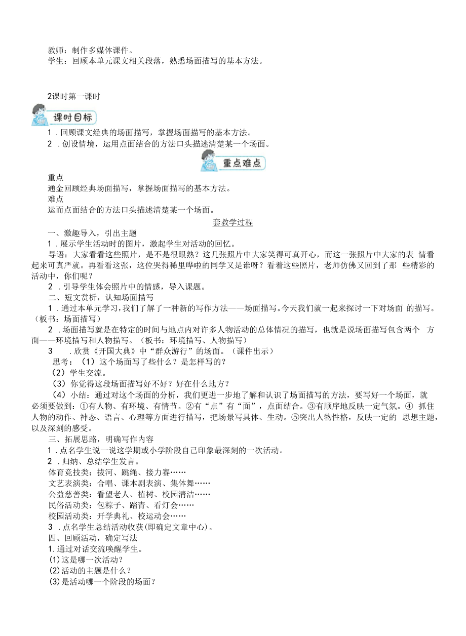 统编版六年级语文上册习作《多彩的活动》优质教案【最新】.docx_第2页