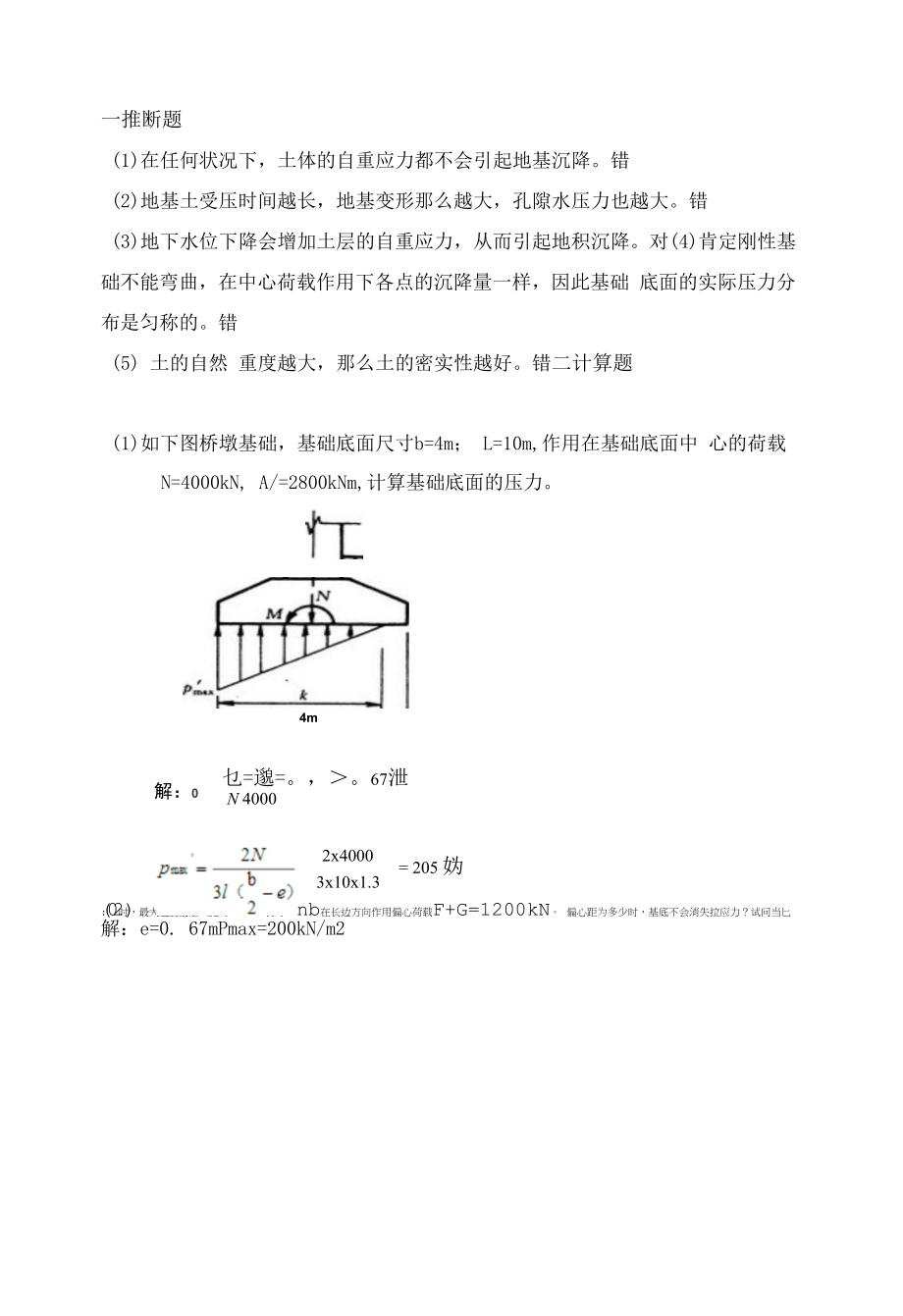 土力学与地基基础习题2.docx_第1页