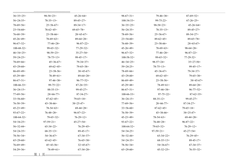 二年级数学混合加减法混合运算300题(2页).doc_第1页