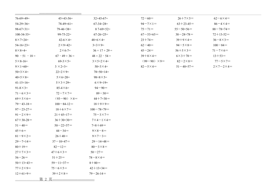 二年级数学混合加减法混合运算300题(2页).doc_第2页