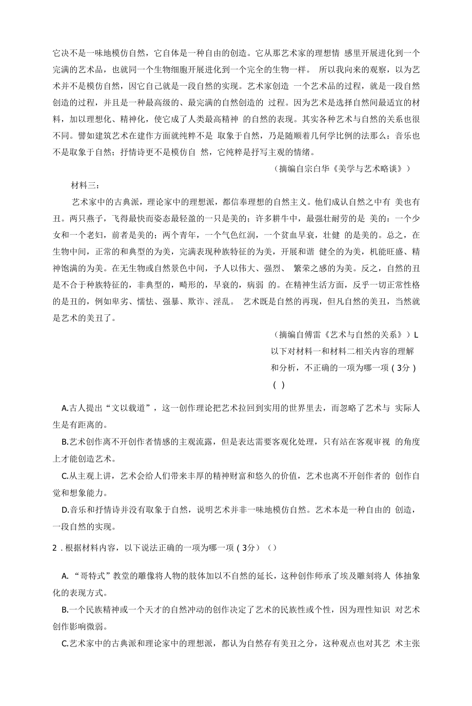 广东省韶关市广东北江实验学校2021-2022学年高三下学期适应性考试语文试题（四）（文字版无答案）.docx_第2页