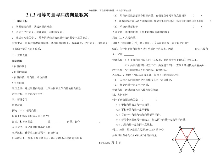 高一数学相等向量与共线向量教案.doc_第2页