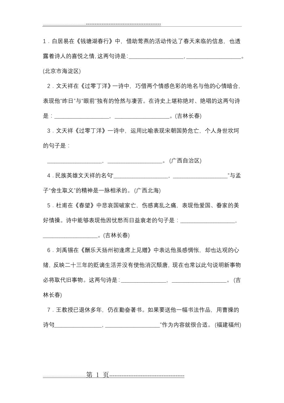 中考古诗文默写及答案(13页).doc_第1页