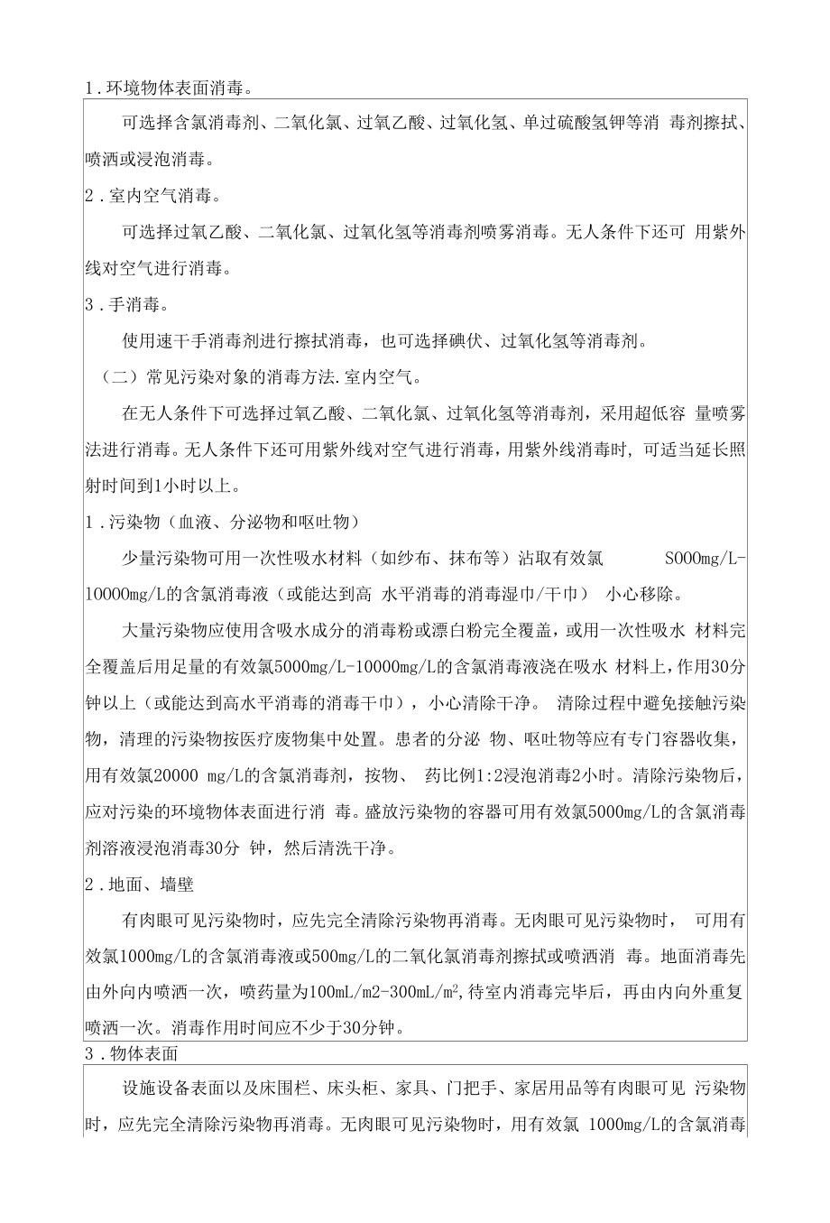 建筑工地疫情防控培训记录.docx_第2页