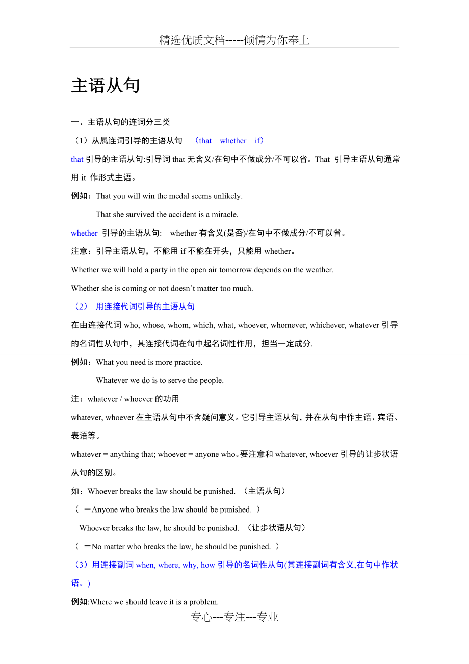 主语从句讲解及其练习(共8页).doc_第1页